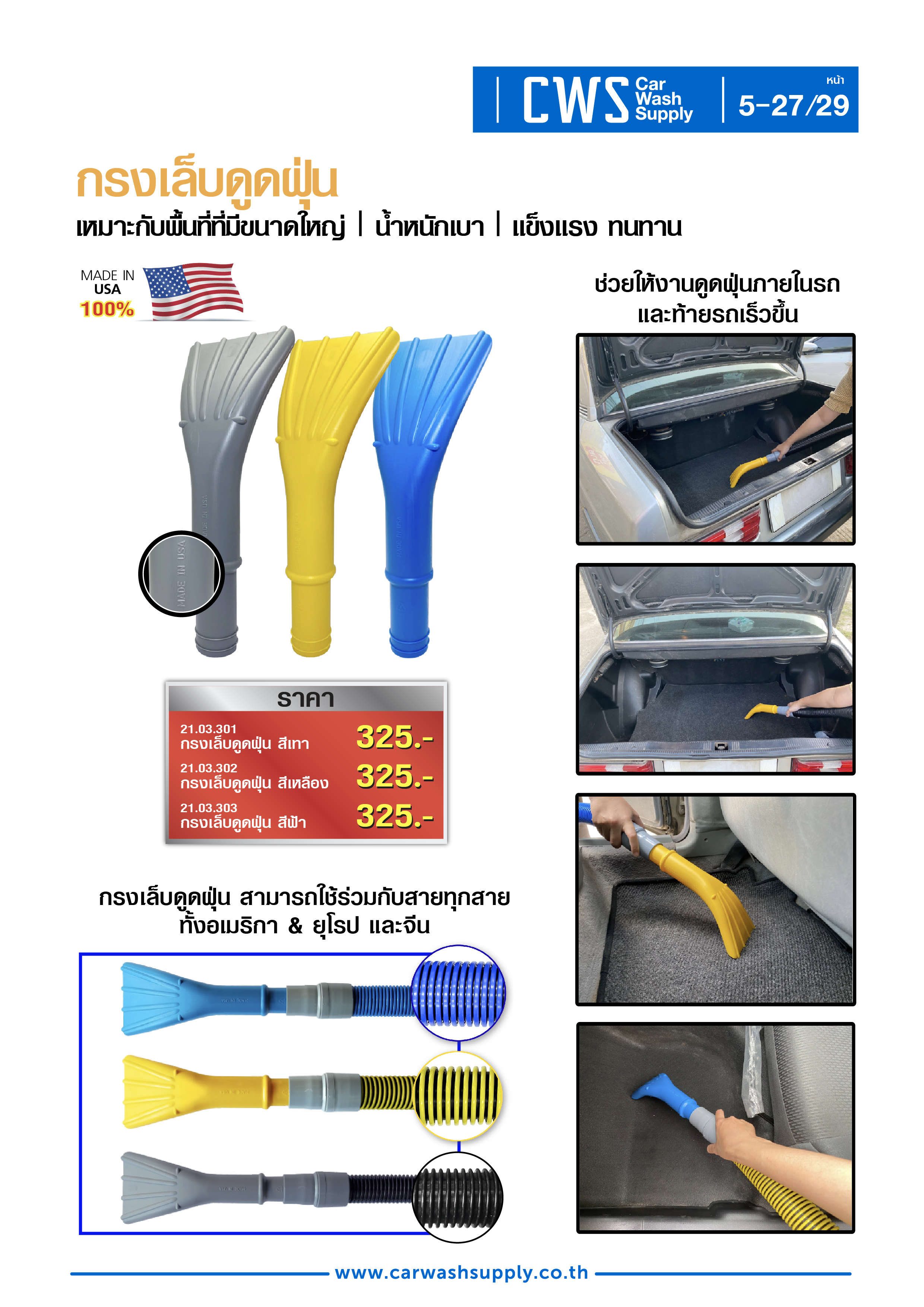 กลุ่มสินค้าที่ 5 รายการที่ 28